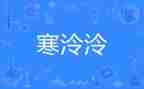 2024寒假社会实践总结5篇