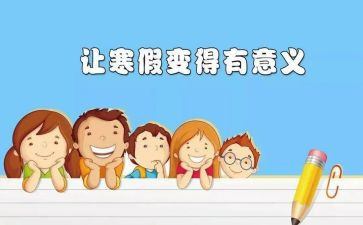 寒假家庭劳动的心得体会7篇