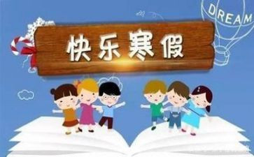 寒假安全第一课教案5篇