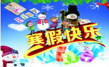 寒假周工作总结6篇