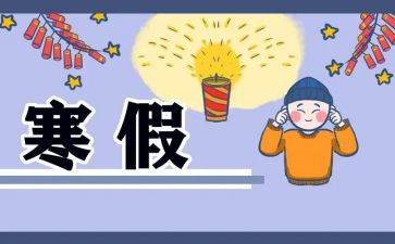 教师寒假培心得体会最新8篇