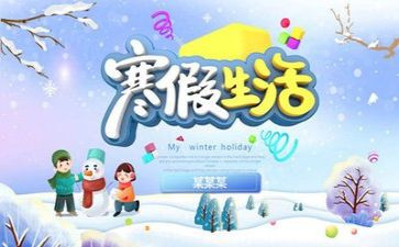 安全寒假心得体会8篇
