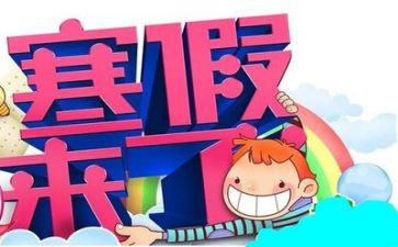 寒假新心得体会600字5篇
