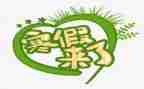 寒假后工作总结5篇