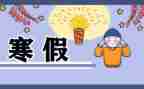 教师寒假培心得体会最新8篇