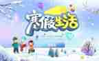 安全寒假心得体会8篇
