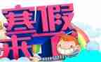 寒假新心得体会600字5篇