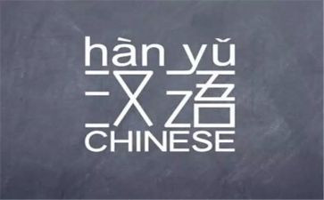 汉语文工作计划最新5篇