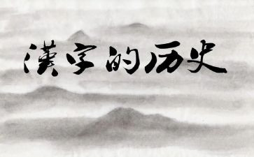 小学我汉字作文8篇