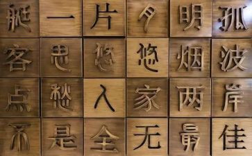 幼儿园汉字工的教案5篇