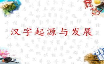 优秀作文我爱汉字8篇