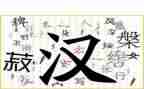 《我爱你,中国的汉字》作文6篇