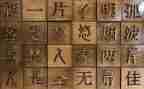幼儿园汉字工的教案5篇