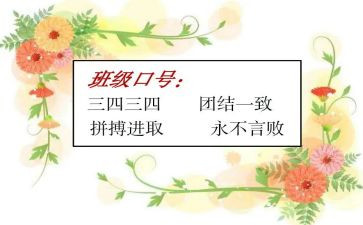 好班级先进事迹6篇