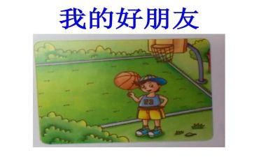 我的好朋好朋友作文8篇