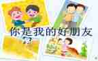 我的好朋友怒了作文优秀7篇