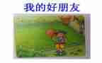 我的好朋友怒了作文通用5篇