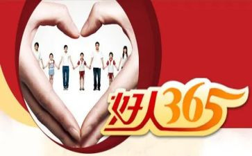 好人医生事迹7篇