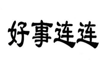 好人好事事迹最新5篇