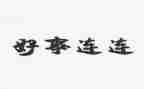 好人好事详细事迹材料8篇