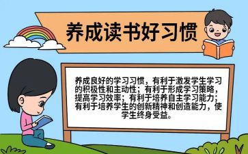 养成良好习惯演讲稿8篇