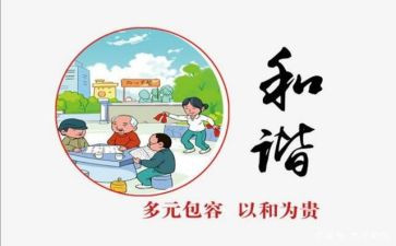 和谐企业的演讲稿6篇