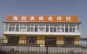 与合作社的合同7篇