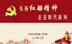 《红船精神》心得体会5篇