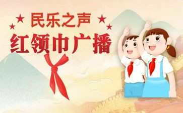 红领巾评选活动方案7篇