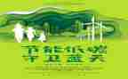 环保活动活动总结8篇