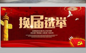 青协换届心得体会7篇