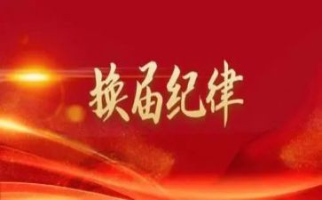 换届后述职报告6篇