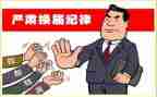 纪委换届工作报告5篇