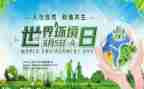 2024年6.5环境日活动总结5篇