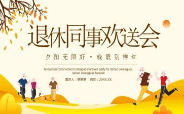 毕业欢送会活动策划8篇