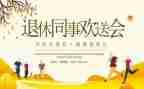 毕业欢送会活动策划8篇