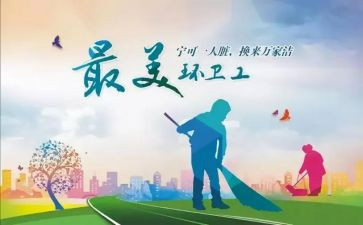 环卫所的工作计划5篇