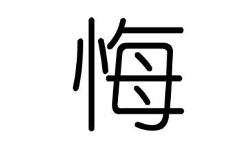 心灵的忏悔作文5篇