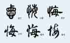 后悔作文500字7篇