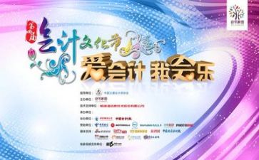会计的述职报告范文模板8篇