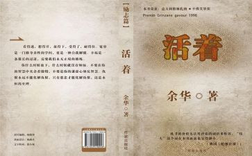 读《活着》心得体会2022精选5篇
