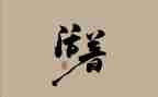 活着心得体会范文7篇