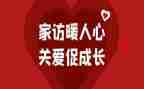 j家访工作总结6篇