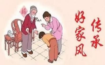 谈家训树家风演讲稿8篇