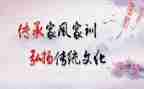 好家风我传承演讲稿5篇