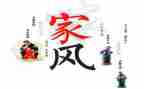 好家风的演讲稿7篇