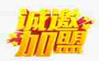 特许加盟的合同7篇