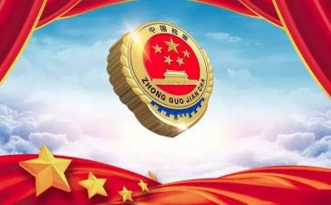 检察工作年终总结6篇