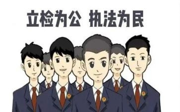 检察院演讲稿6篇