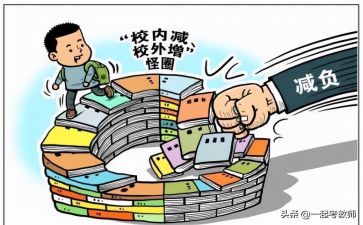 减负的作文6篇